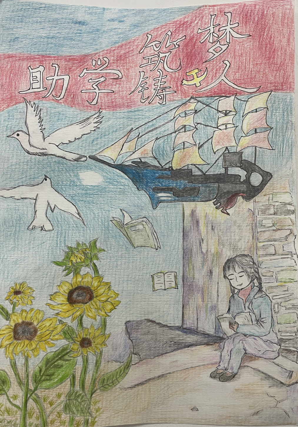 国际教育学院开展"助学·筑梦·铸人"作品征集活动