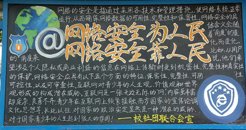 九月份室外板报“网络安全为人民,网络安全靠人民”.jpg