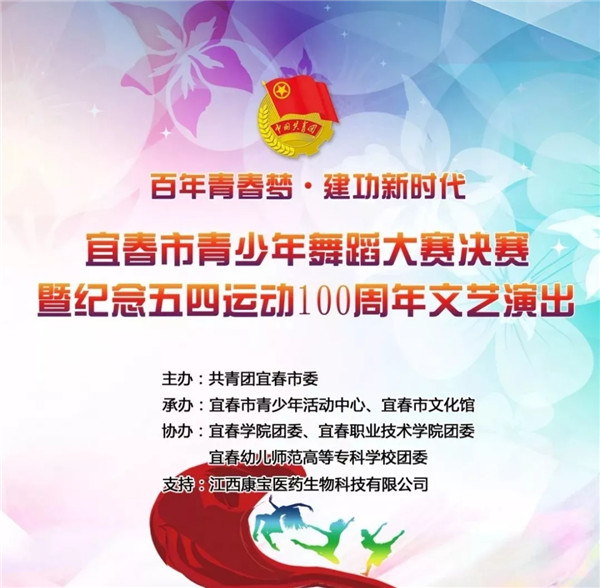 宜春职业技术学院纪念“五四”运动100周年系列活动合集