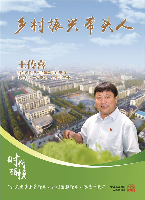 “时代楷模”王传喜公益广告2（7月13日刊发）.jpg