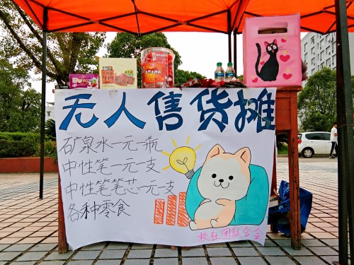 金秋九月,再次相遇——职院卖场.jpg