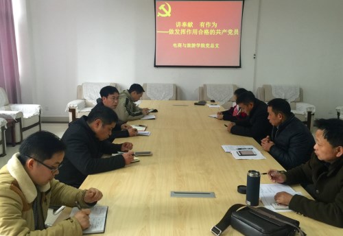 电商与旅游学院党总支开展“讲奉献、有作为——做发挥作用合格的共产党员”专题研讨(1).jpg