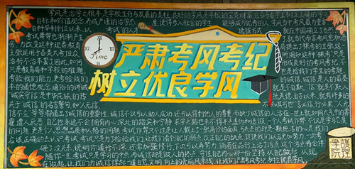 校团委开展“严肃考风考纪•树立优良学风”主题团日活动及室外板报刊出活动(3).jpg