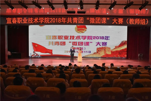 微团课大赛不忘初心跟党走,青春宜职立潮(2).jpg