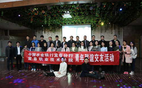 校团委与中国农业银行宜春市分行团委共同举办青年联谊活动(1).jpg