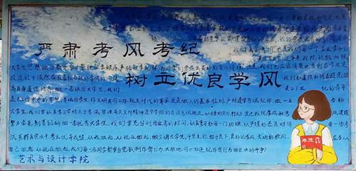 校团委开展“严肃考风考纪•树立优良学风”主题团日活动及室外板报刊出活动(4).jpg