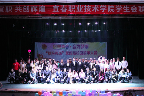 筑梦宜职,共创辉煌——宜春职业技术学院学生会举办九大学院学生分会联谊晚会(4).jpg