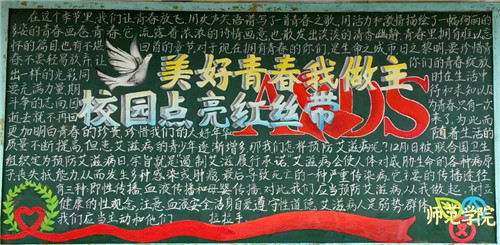 校团委开展“美好青春我做主•校园点亮红丝带”主题团日活动及室外板报刊出活动(4).jpg