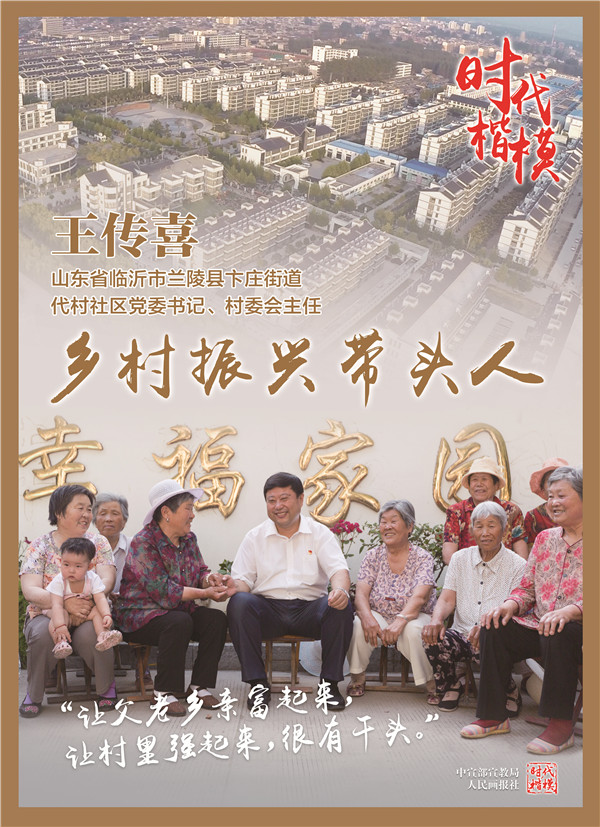 “时代楷模”王传喜公益广告1（7月11日刊发）.jpg