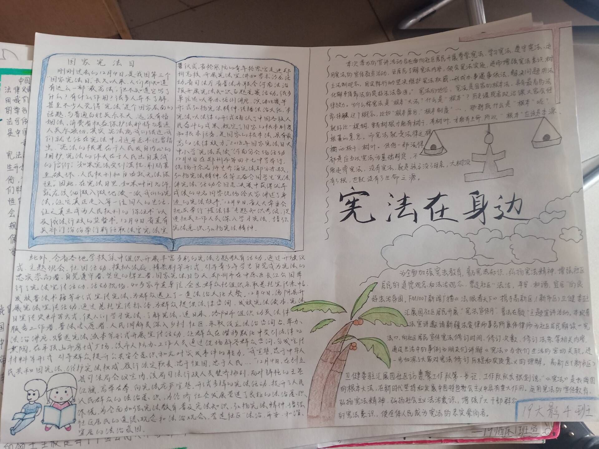 宪法在身边—我院开展"宪法在身边"手抄报活动